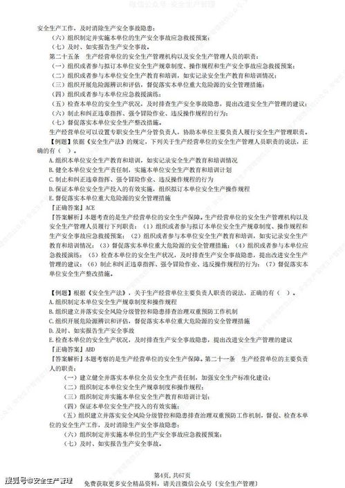 2021年安全生產法律法規(guī)精品考點推薦